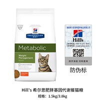 Pre-sale mail Hills Hills thinking obesity metabolic prescription cat food fat cat weight 8 5 pounds