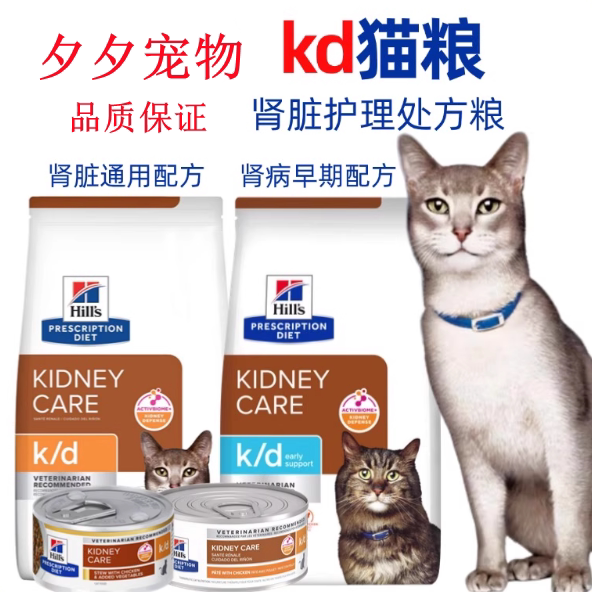 Spot Hills Kd Kidney Failure Kidney Liver Heart Prescription Cat Food Kd Adult Cat and Kitten Staple Food 