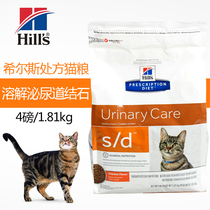 Pre-Sale @ American hills thinking sd cat food s d urethritis cystitis urinary calculi 4 pounds