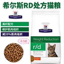 Hilth rd cat food healthy weight loss prescription food cat food 8 5 pounds cat weight control staple food
