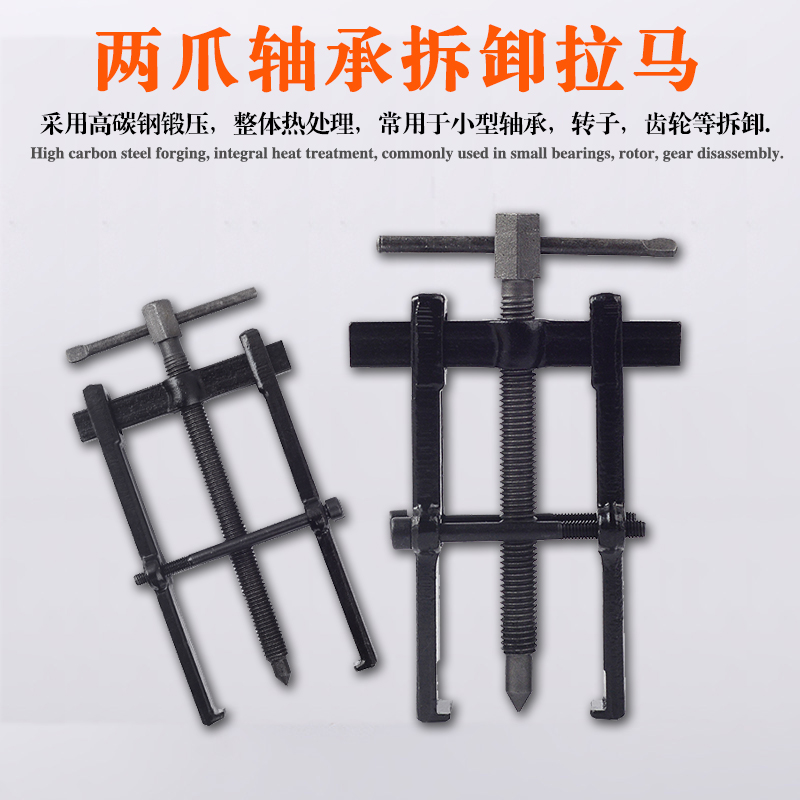 Small multi-function two-claw bearing removal puller Two-claw drawing code puller wheel puller gear rotor tool