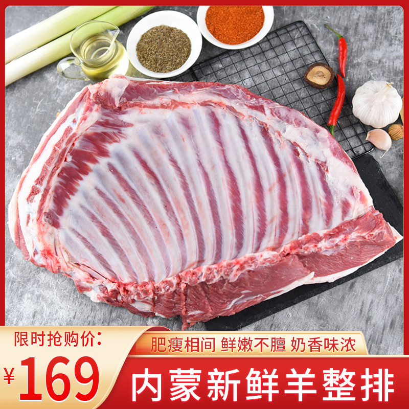 Sirin Star Inner Mongolia sheep drain fresh frozen barbecue ingredients of Sunet sheep ribs and kill 2 4 kg