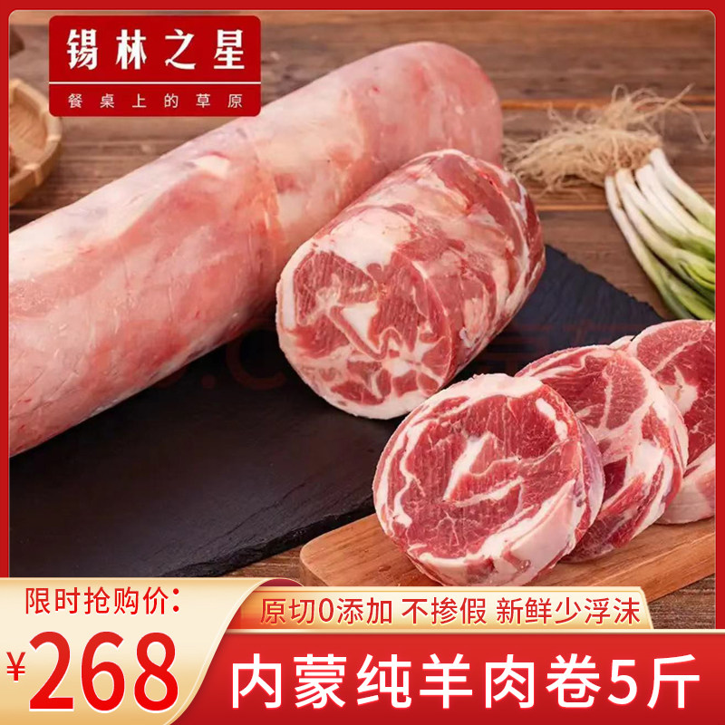 Tin Lin Star Inner Mongolia Mutton Roll Brush Mutton Whole Hot Pot Ingredients Mutton Slice Original Cut Mutton Fresh 5 Cati-Taobao