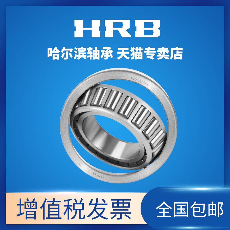 HRB Harbin Bearing 30210 30211 30212 30213 30214 30215 30216 P5