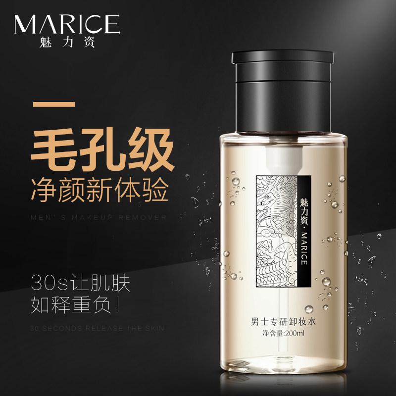 Charismatic men's makeup remover water liquid face mild without irritating deep clean eye lip three-in-one pressing bottle