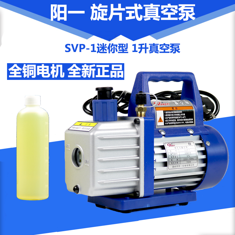 Yang One SVP-1 Vacuum Pump Air Conditioning Small Vacuuming Pump Frequency Conversion Air Conditioning Vacuum Pump Experiment Pumping Filter Pump