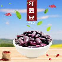 Red kidney beans five catties of new big red kidney bean bean bean paste filling dessert ice red bean grain red bean grain dry bean grain beans dry goods