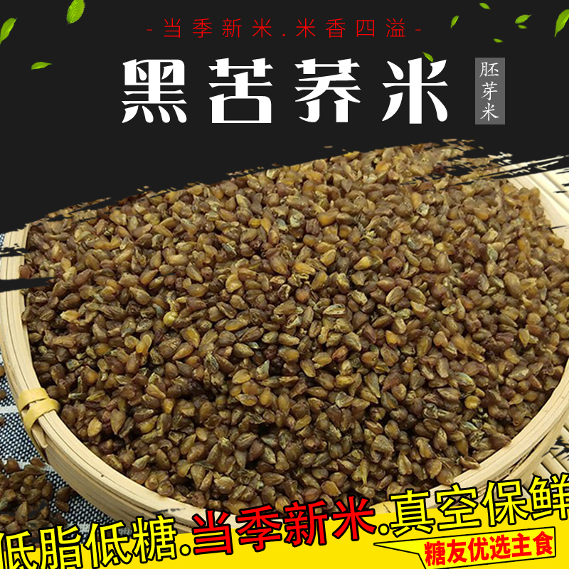 Black Bitter Buckwheat Rice 2 Catty New Rice Vacuum Fresh Black Buckwheat Yunnan Black Bitter Buckwheat Germ Rice Low Sugar Low Fat Cereals Rice