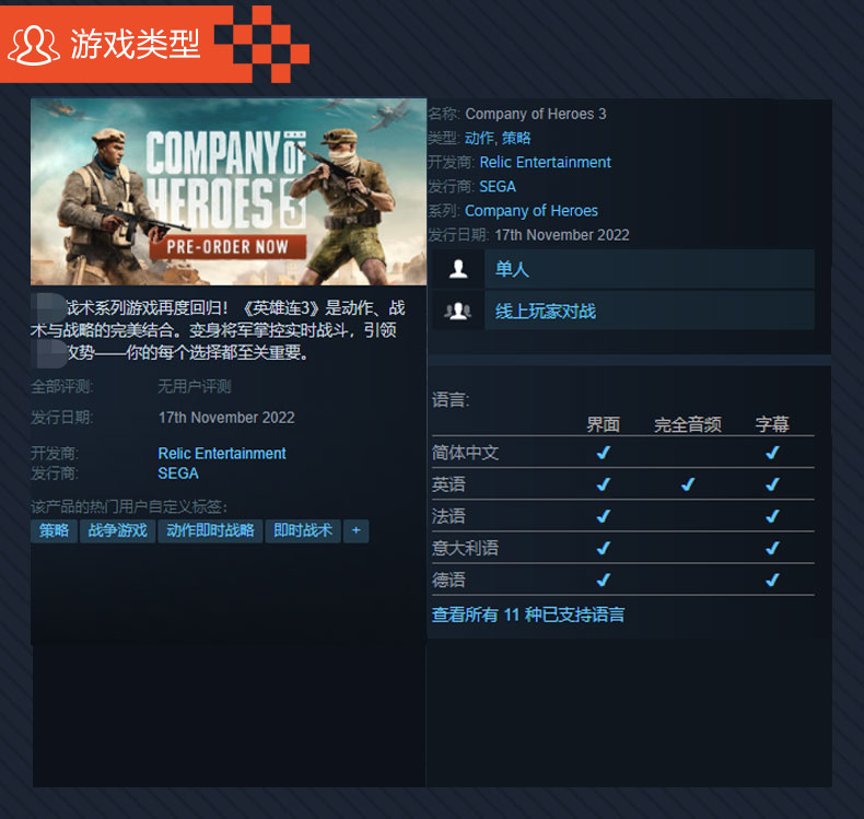Steam 英雄连3 国区激活码CDKey Company of Heroes3 英雄连三  PC中文正版