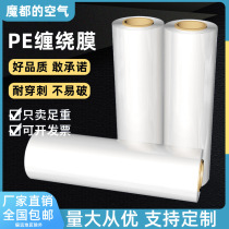 pe winding film 5 5kg stretch film coating film 50cm packaging film industrial plastic film