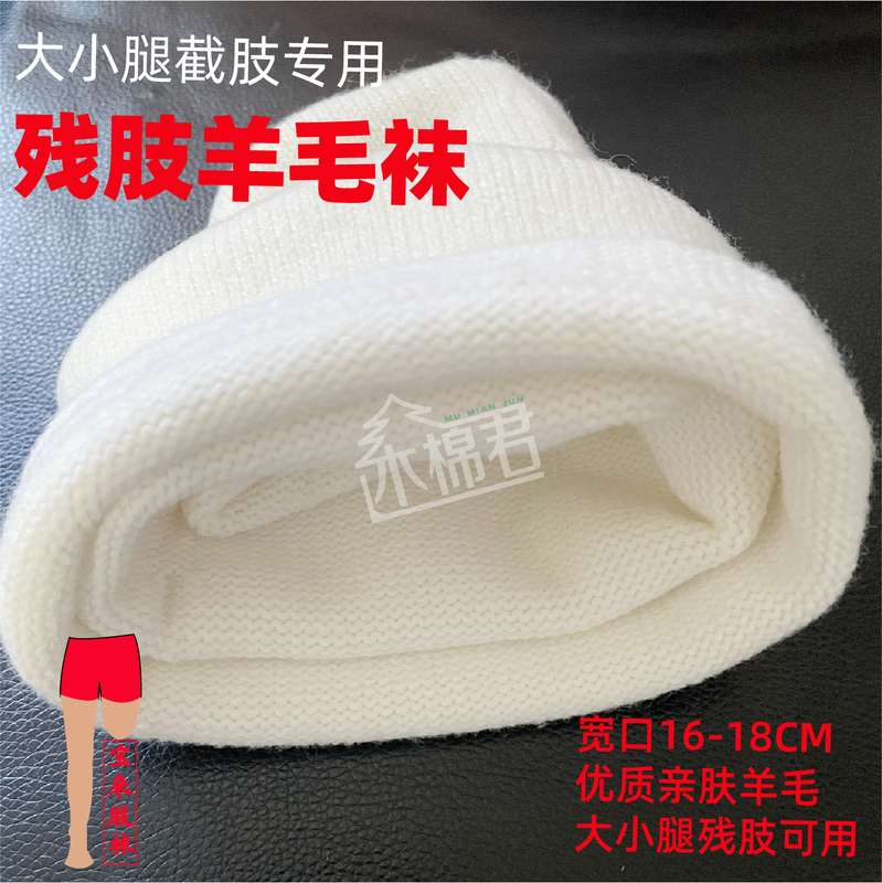 【1 Piece 2 Pieces】Thigh Amputee Wool Socks, Thickened Thigh Socks, Disability Supplies, Amputee Prosthetic Wool Thick Socks