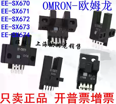 U-type photoelectric switch EE-SX670 EE-SX671 SX672A SX673P 674R -WR sensor