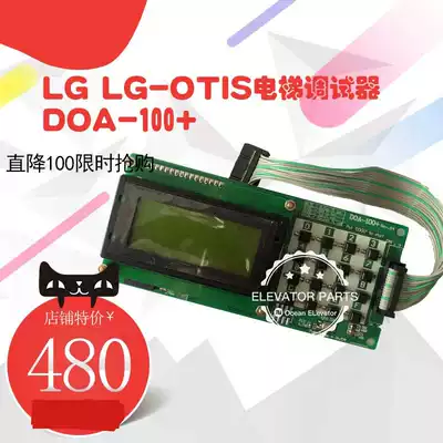 Xingma elevator accessories star Ma LG LG-OTIS elevator debugger DOA-100 server real shot