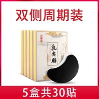 5 ящиков [одноразовый один -цикл] боль, вызванная гиперплазией, кистами, фибромой и маститом