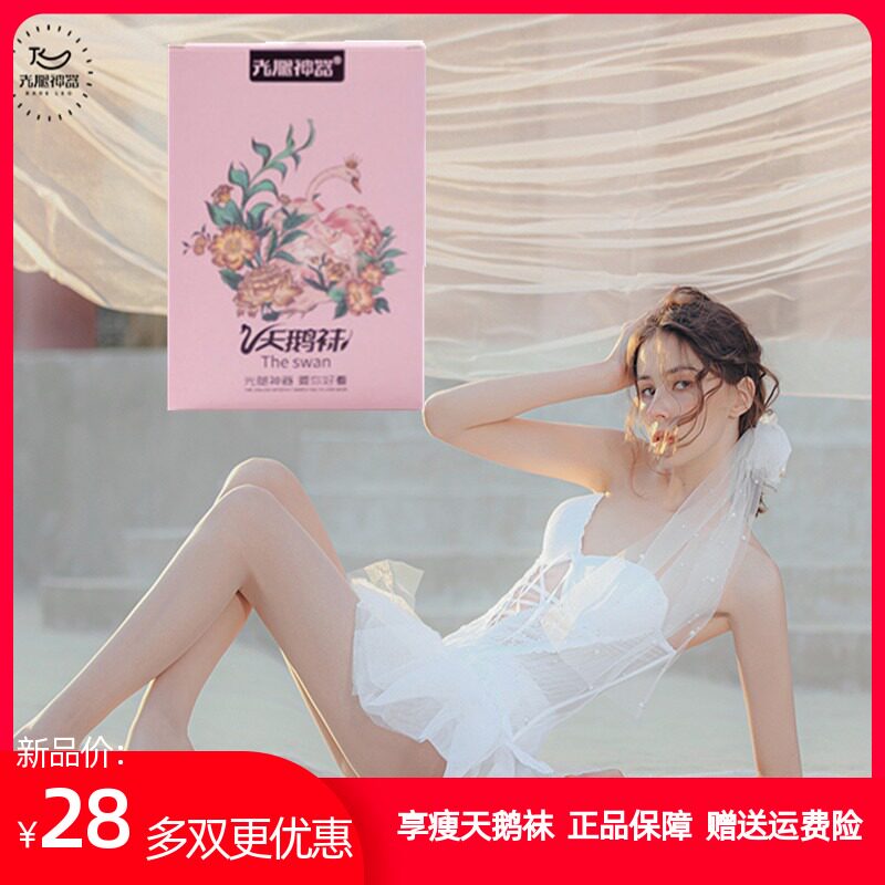 Enjoy skinny legs artifact swan socks any cut ultra-thin sexy transparent skin graphene anti-stripping thin pantyhose