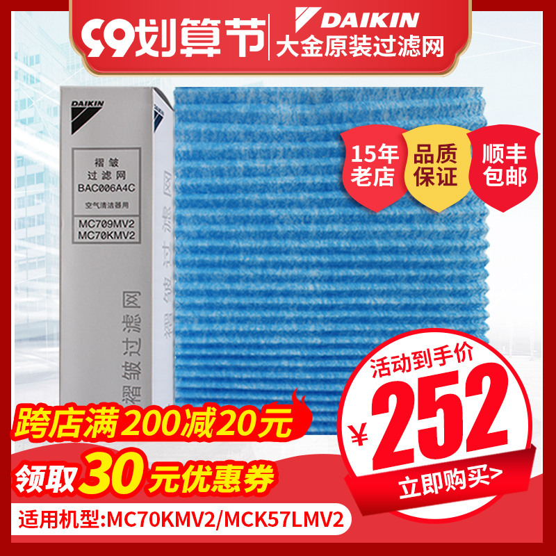 Daikin air purifier original filter MC70KMV2 consumable filter element BAC006A4C BAC017A4C