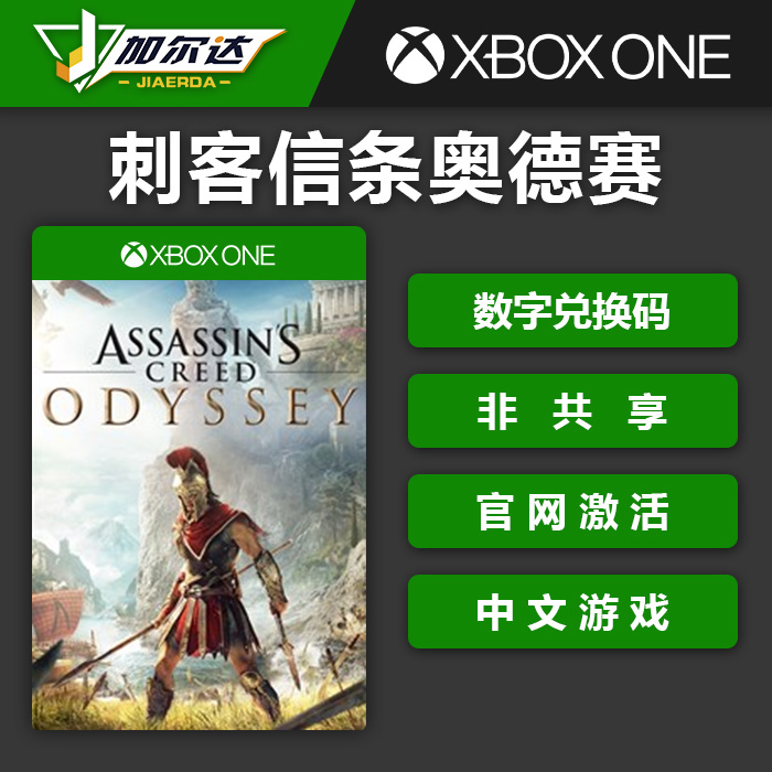 XBOX ONE ASSASSIN's CREED ODYSSEY GENUINE GAME REDEMPTION CODE DIGITAL VERSION ACTIVATION CODE NON-SHARED