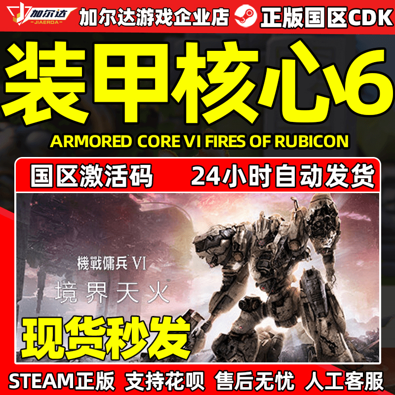 Steam Armored Core Vi Activation Code Cdk Mecha Warrior Mercenary Vi Armored Core Vi Pc Game