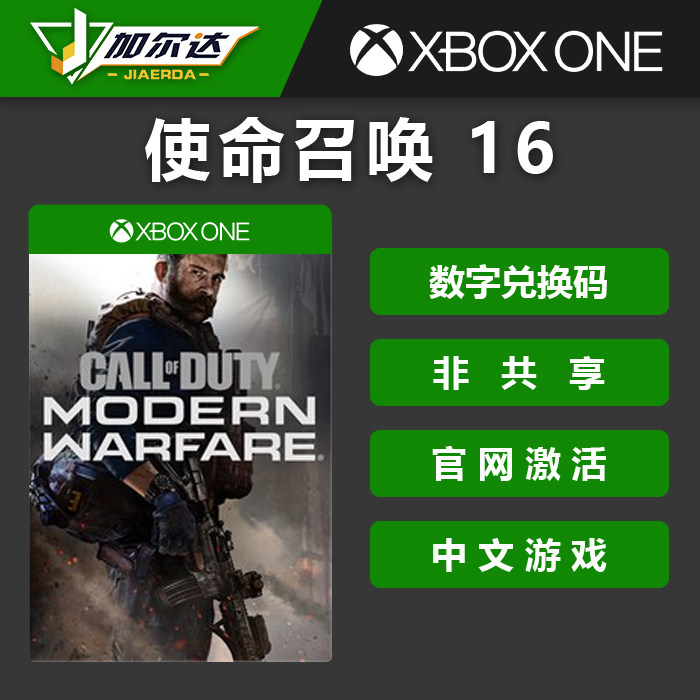 XBOX ONE Moment of victory 16 Modern Warfare cod16 Chinese genuine game redemption code Digital version activation code