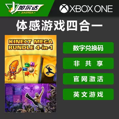 XBOX ONE somatosensory game four-in-one bundle Official genuine game redemption code Digital version activation code Non-shared kinect