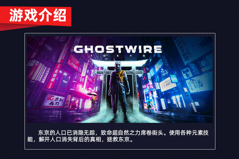 幽灵线东京Ghostwire Tokyo国区Steam游戏激活码key正版PC中文cdkey