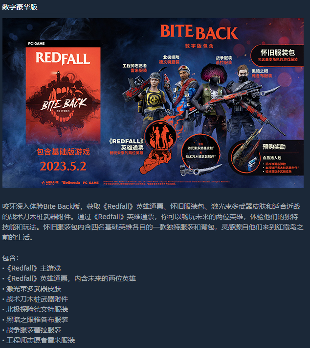 预售 Steam 红霞岛 Redfall 中文PC游戏 国区激活码CDKey正版游戏