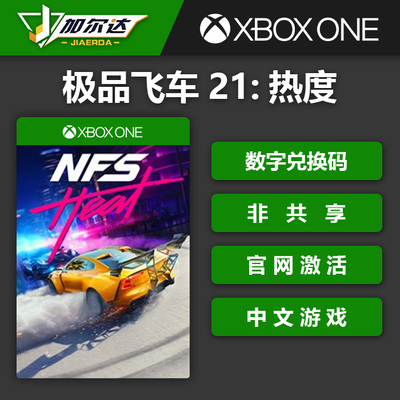 Xbox One необходим для скорости 21 горячий пламя горячее NFS Тепловая китайская подлинная код активации погашения игр не обстановка