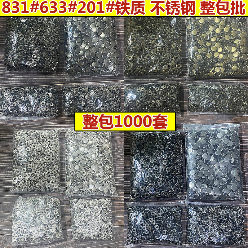 メタルボタン スナップボタン 201#633#831# アイアンスナップボタン ジャケット ダウンジャケット 隠しボタン