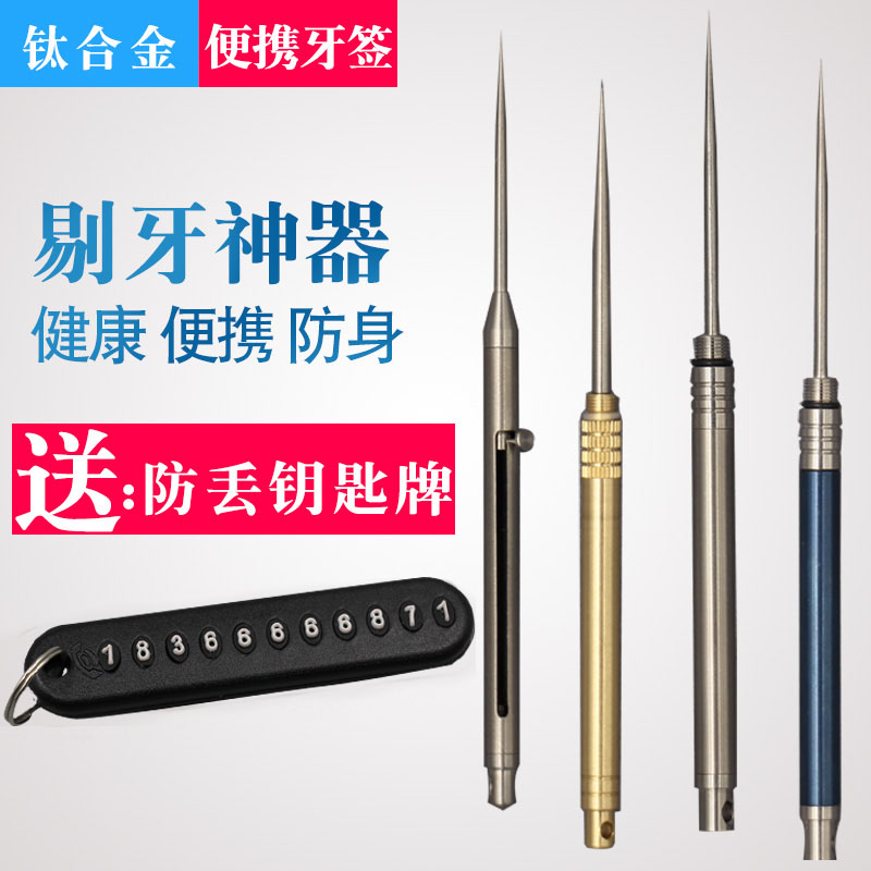 Titanium alloy tooth pure titanium portable tooth tooth tooth tooth tooth tooth tooth needle multi-functional fruit tooth tooth fault artifact
