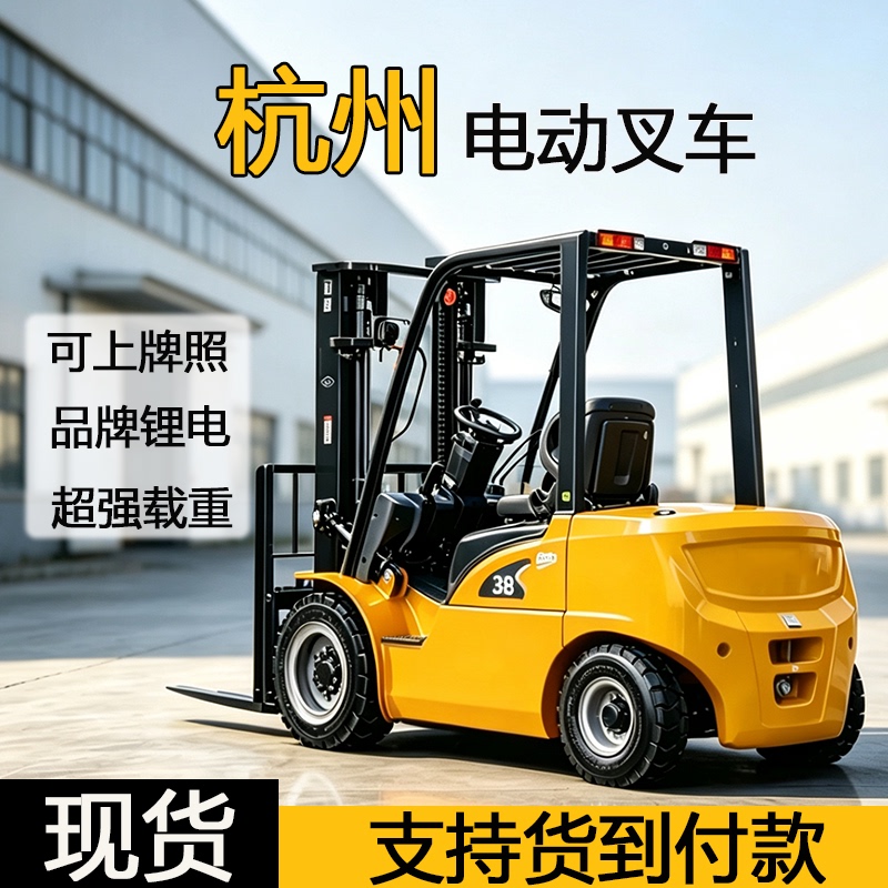 Hangzhou Electric Forklift 1 Ton 2 Ton Small Four-Wheel Ride-On 3 Ton Hydraulic Lift Electric Handling and Loading/Unloading Stacker