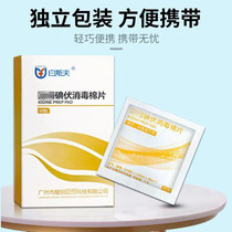 2 boxes with a total of 60 pieces of disposable portable iodophor disinfectant cotton pads for home outdoor travel first aid kit