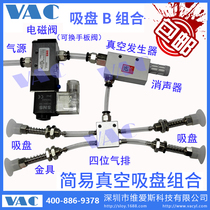 Gas manipulator Vacuum suction cup assembly Metal bracket Gas exhaust vacuum generator New pneumatic combination