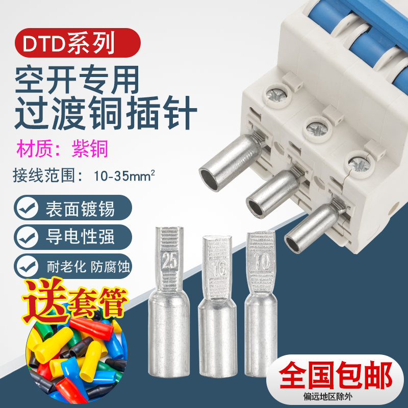 Empty open copper pin DTD-10 16 25 35 square small circuit breaker leakage photovoltaic flat head copper tinned
