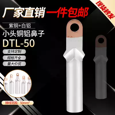 DTL-50 square small head copper aluminum nose terminal block aluminum wire connector Molded case circuit breaker special for air opening