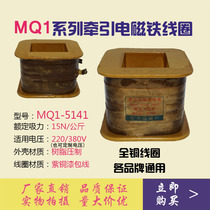 MQ1-5141 15N traction electromagnets coil full copper suction 15 kg electromagnets accessories strength cards