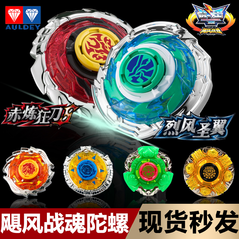 Audi Double Diamond Battle King Hurricane Battle Spirit 1St Generation Initial Series Gale Wind Sky Wing Golden Flame S Gyro Toy for Boys
