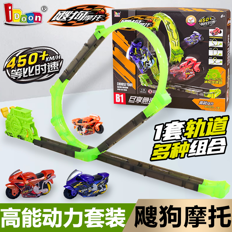 Aidong Sougou Motorcycle High-Energy Power Set Acceleration Track Launcher Mighty Warrior Children's Toy for Boys