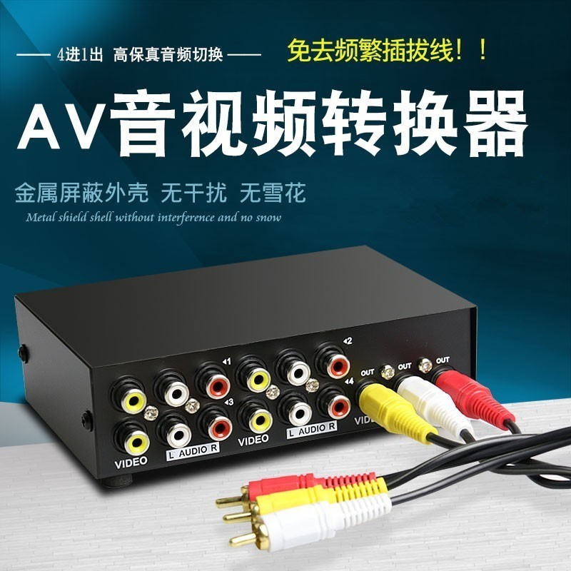 AV switcher Audio/video distributor Four-in-out 4-in-1 out-of-three-in-three-in-audio switcher converter