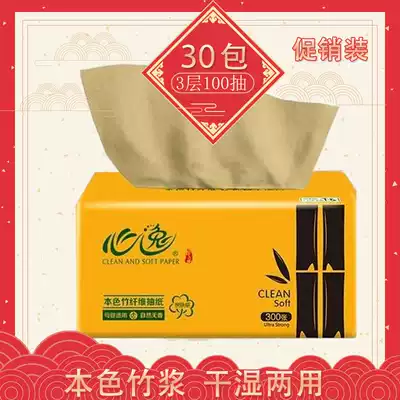 Heart Yi bamboo pulp natural color extraction toilet paper 30 packs of whole box of napkins facial tissue 3 layers of yellow toilet paper for home use
