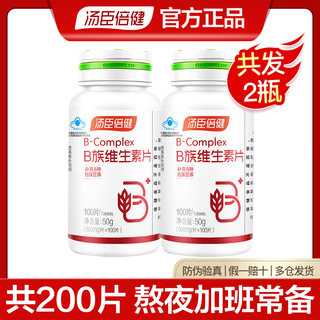 Tomson by-health b vitamin tablets, multivitamin b3b6b12, bvb tablets, comprehensive b complex official authentic product