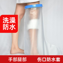 Arm and leg plaster fracture waterproof sleeve joint injury protective cover postoperative bath knee lower limb bath sealing bag