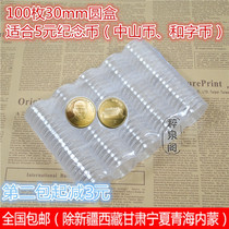 100 coins small round box (30mm) Sun Yat-Sen commemorative coin protection box commemorative coin collection box