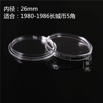  26mm ordinary people acrylic small round box 1980-1986 Great Wall 5 dime coin protective cover Protective shell storage box