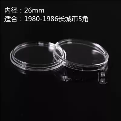 26mm ordinary acrylic small round box 1980-1986 Great Wall 5 cents coin protective cover Protective case storage box
