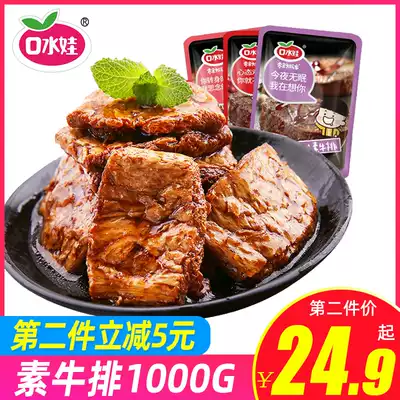 Mouth Baby Vegetarian Meat 1000g Dried Beef Beef Soy Protein Vegetarian Snacks Spicy Spicy