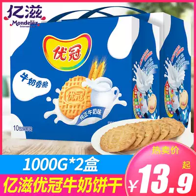 Mondelez Crispy Youguan Milk Biscuits 1000g*2 boxes Crispy Danone Biscuits Bulk snacks Independent packets