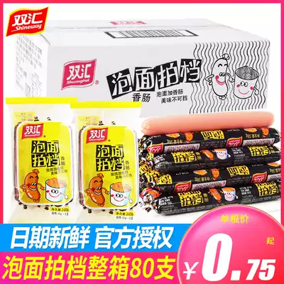 Shuanghui instant noodles partner sausage 30g * 80 ready-to-eat snacks instant noodles partner ham sausage whole Box Wholesale