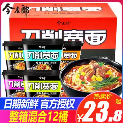 Jinmai Lang knife cuts wide noodles 12 barrels of whole box of multi-flavor mixed red oil noodles