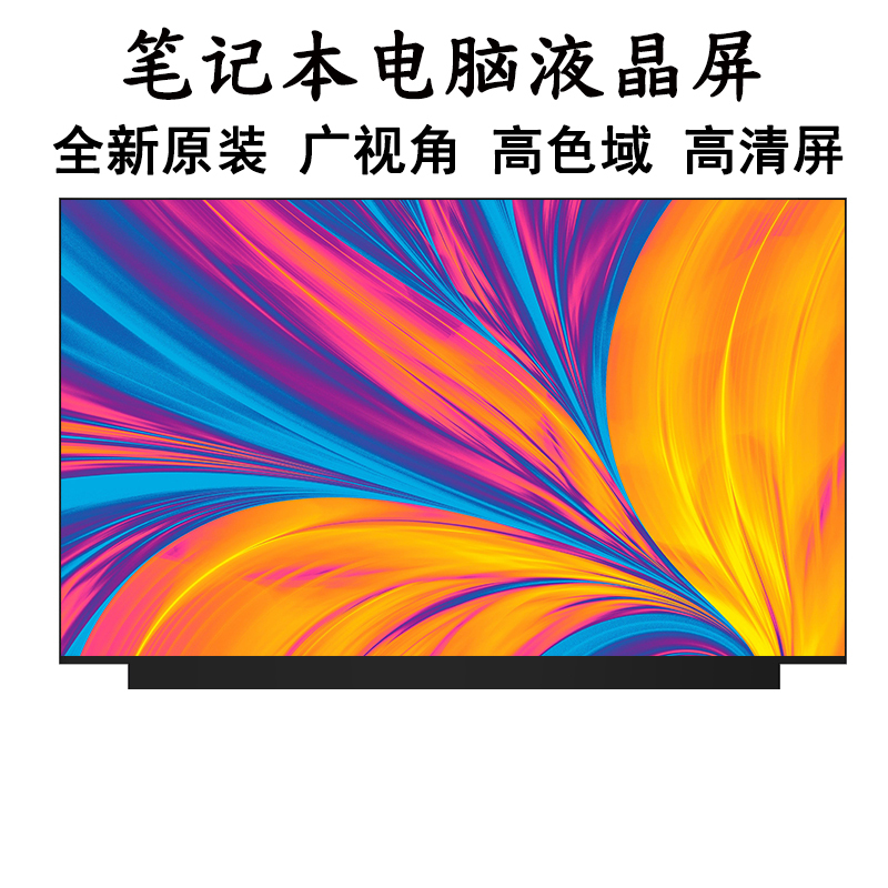 Suitable for Lenovo, Dell, Asus, Hp, Msi, Acer, Hasee, and Mechrevo Laptop Screen Replacements