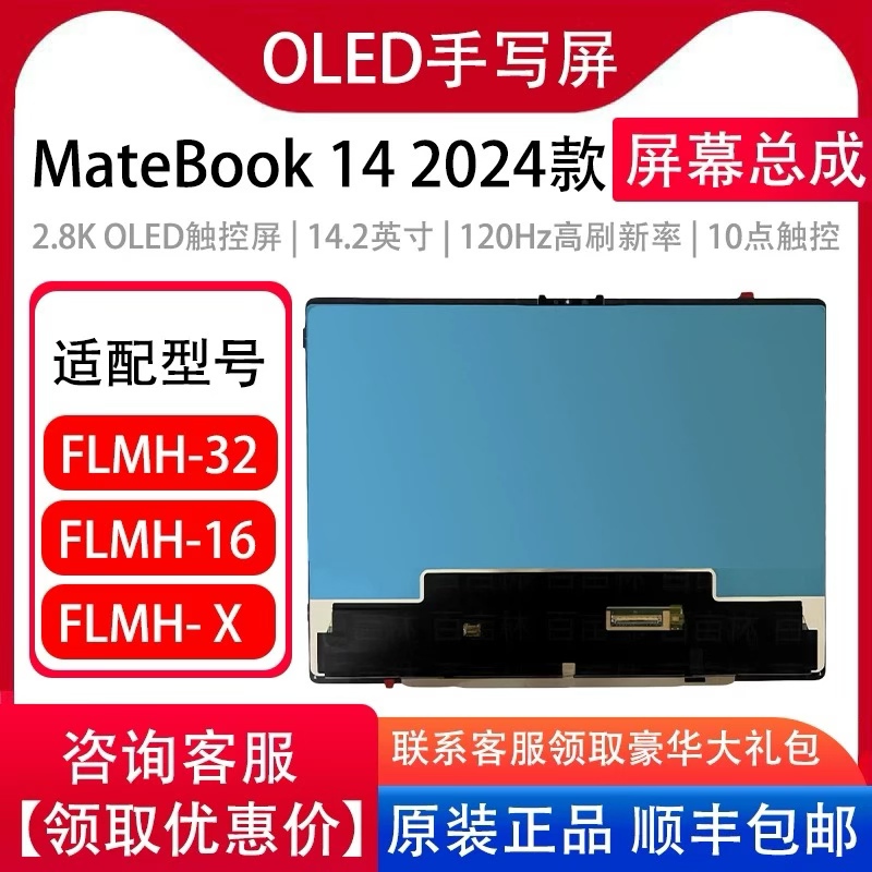 Suitable for Huawei Matebook14 Flmh-16 Flmh-32 Flmh-X Notebook Screen Touch Assembly